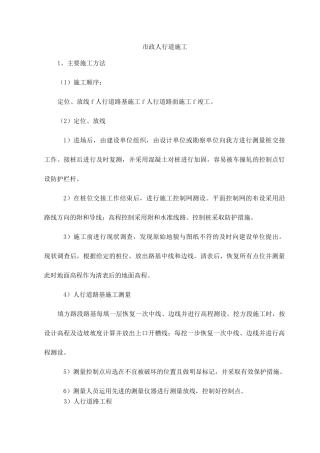 市政人行道施工