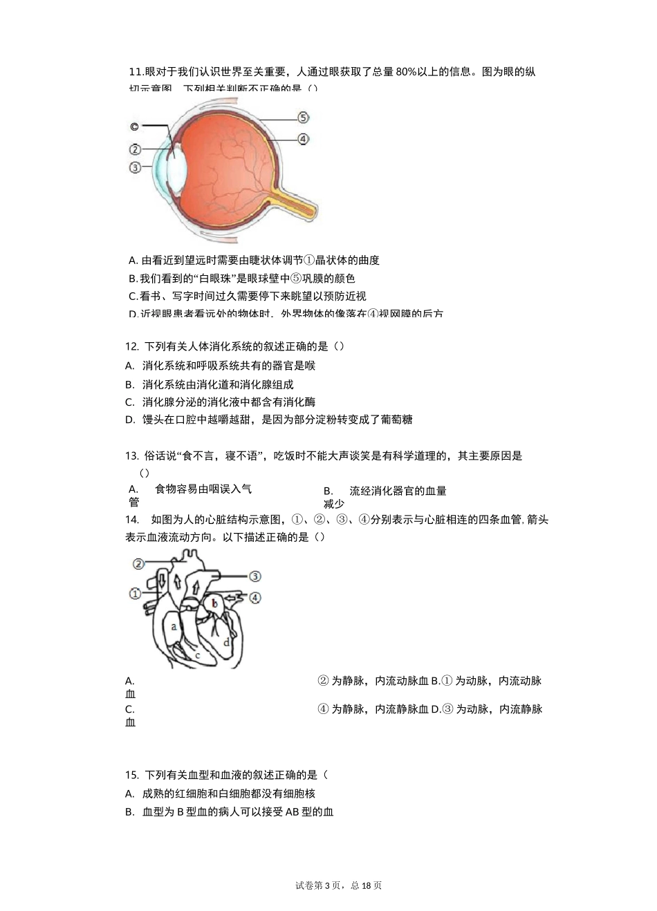 2020年内蒙古赤峰市中考生物试卷_第3页