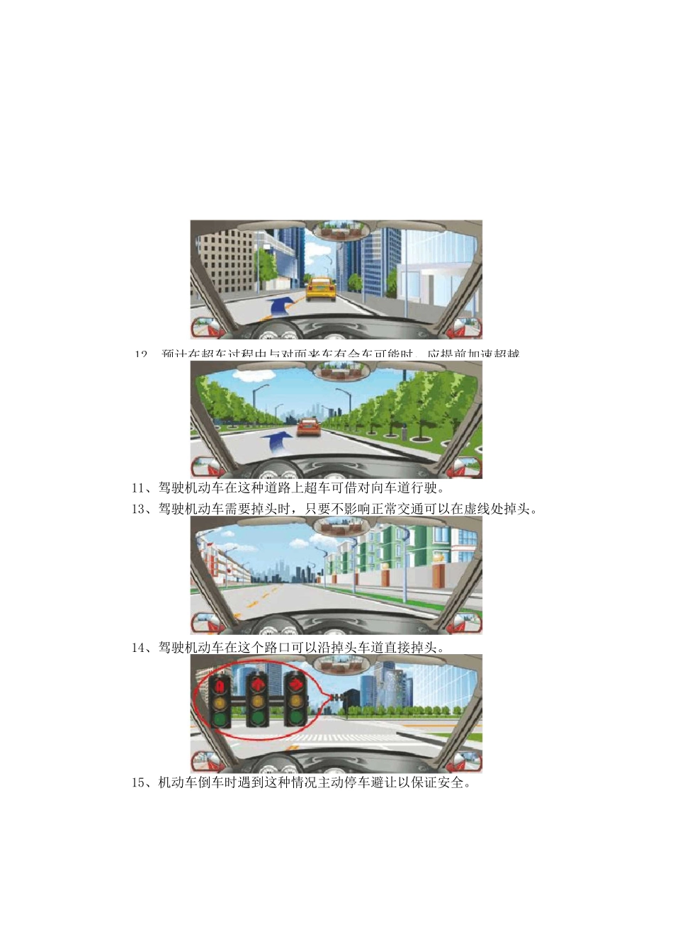驾考科目四模拟考试纸质练习(易错题组编)题一_第2页