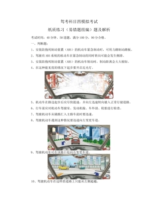 驾考科目四模拟考试纸质练习(易错题组编)题一