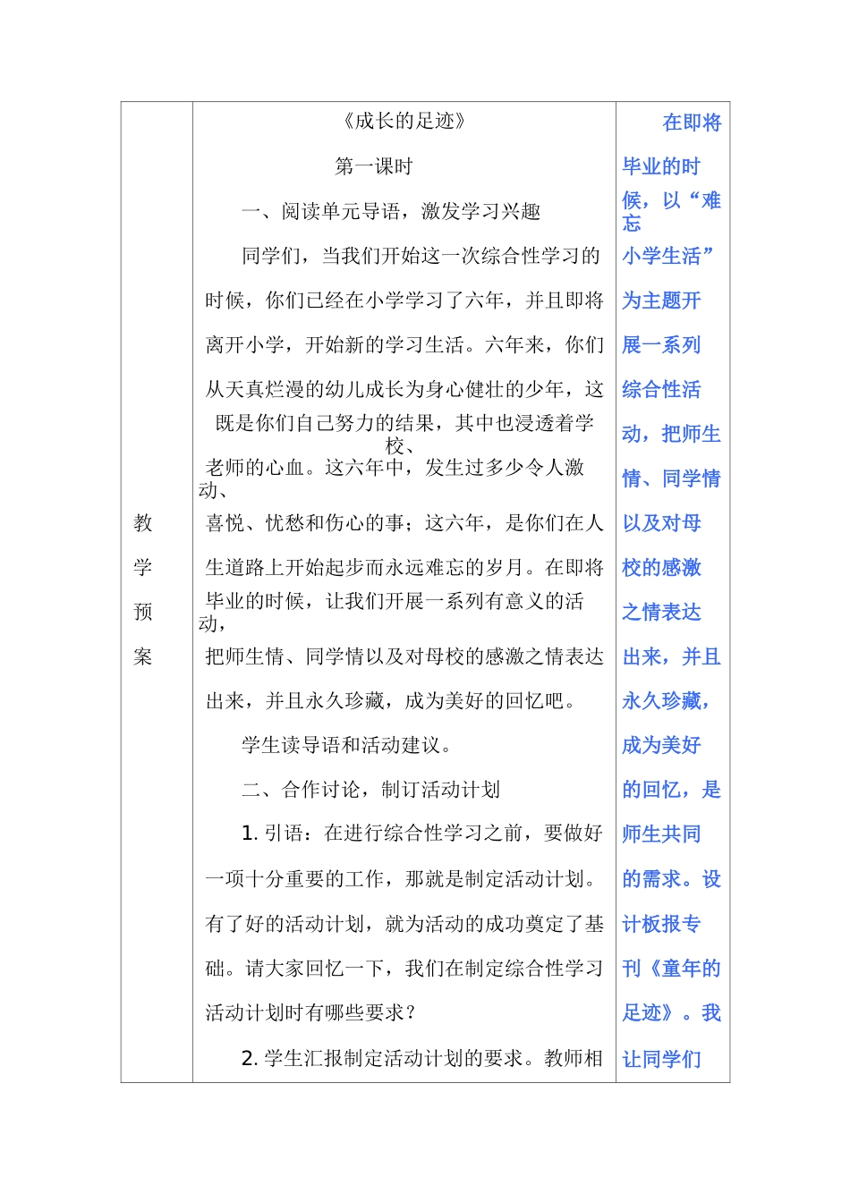 综合性学习《难忘小学生活》_第2页