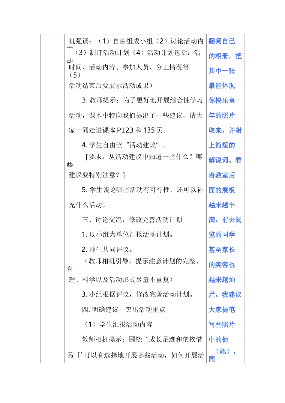 综合性学习《难忘小学生活》_第3页