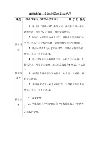 综合性学习《难忘小学生活》