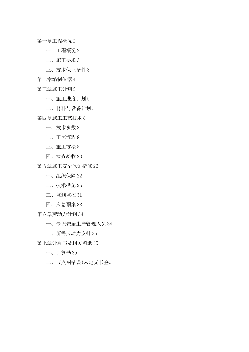 高支模(高度5--8米)扣件式钢管支撑方案_第2页