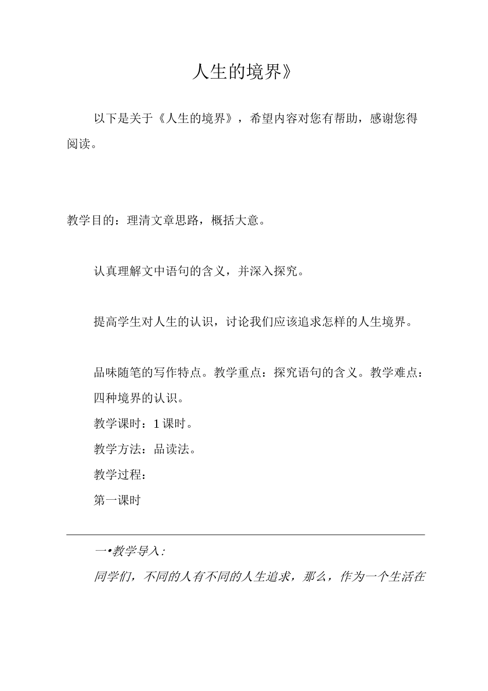 《人生的境界》_第1页