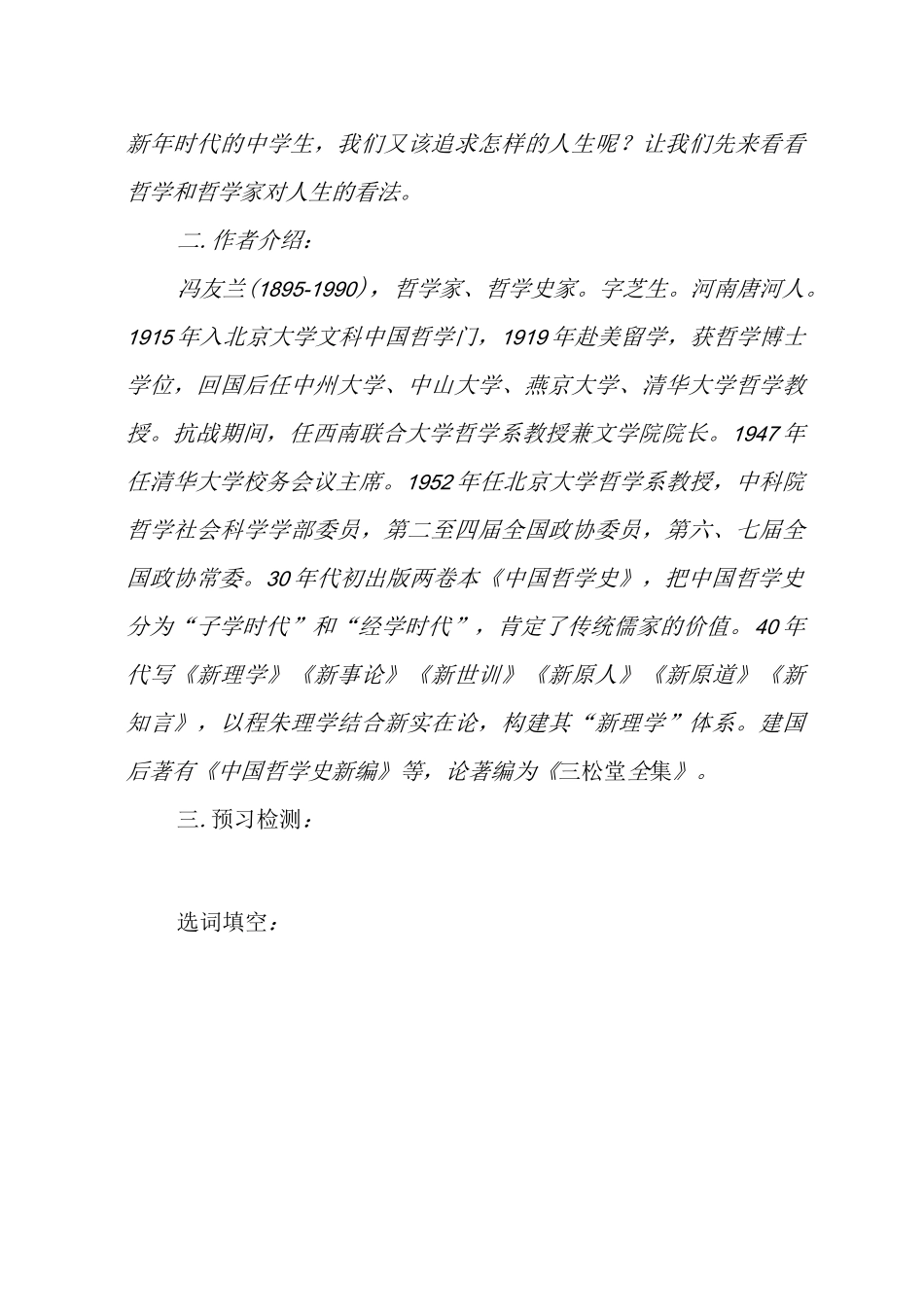 《人生的境界》_第2页
