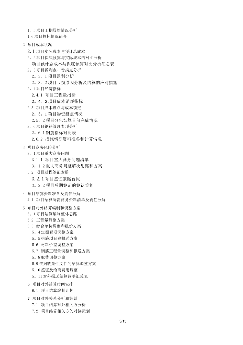 中建三局 项目结算策划范本_第3页