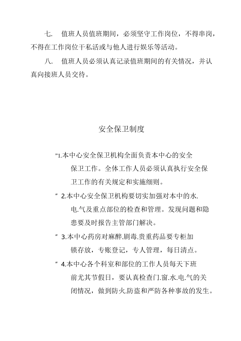 24小时值班制度_第2页