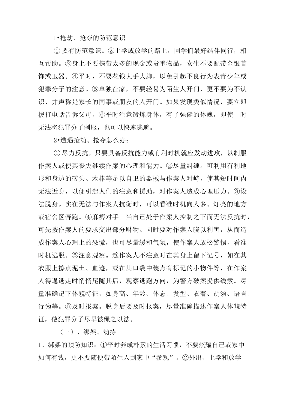 《社会治安教育》教案_第2页