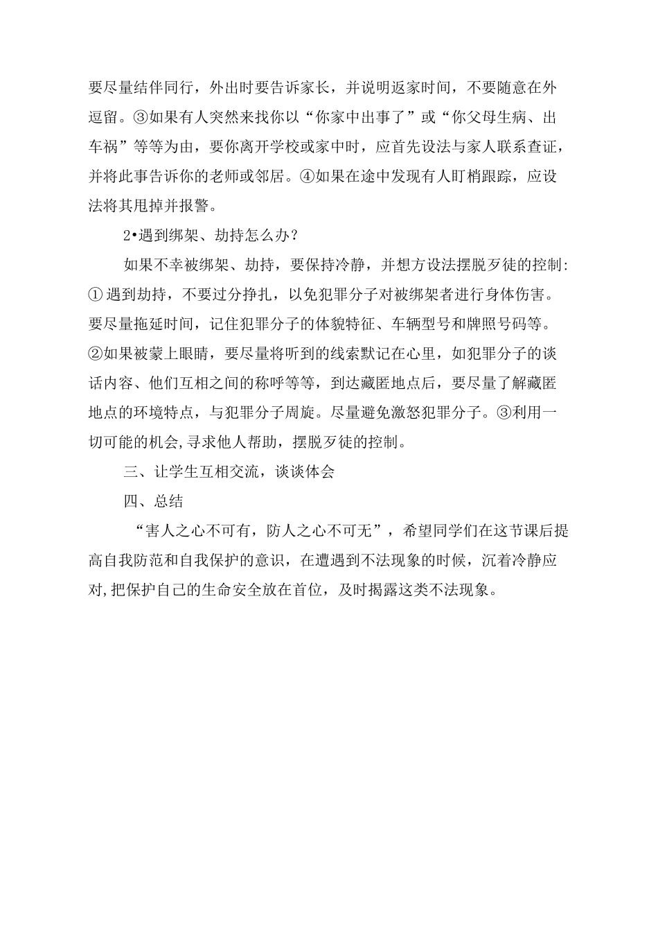 《社会治安教育》教案_第3页