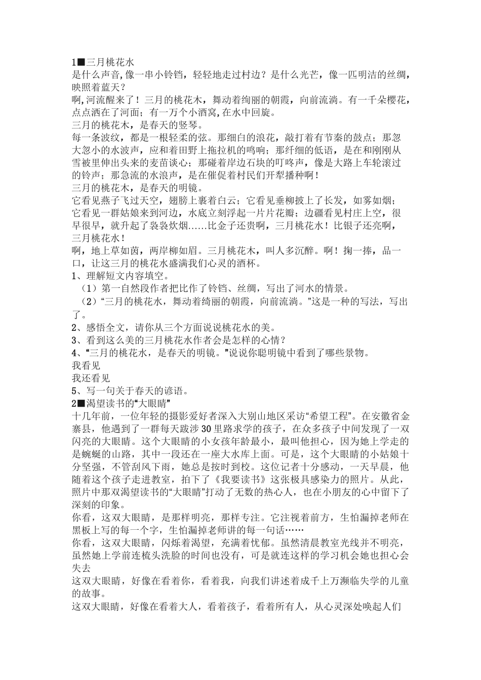 四年级阅读理解_第1页