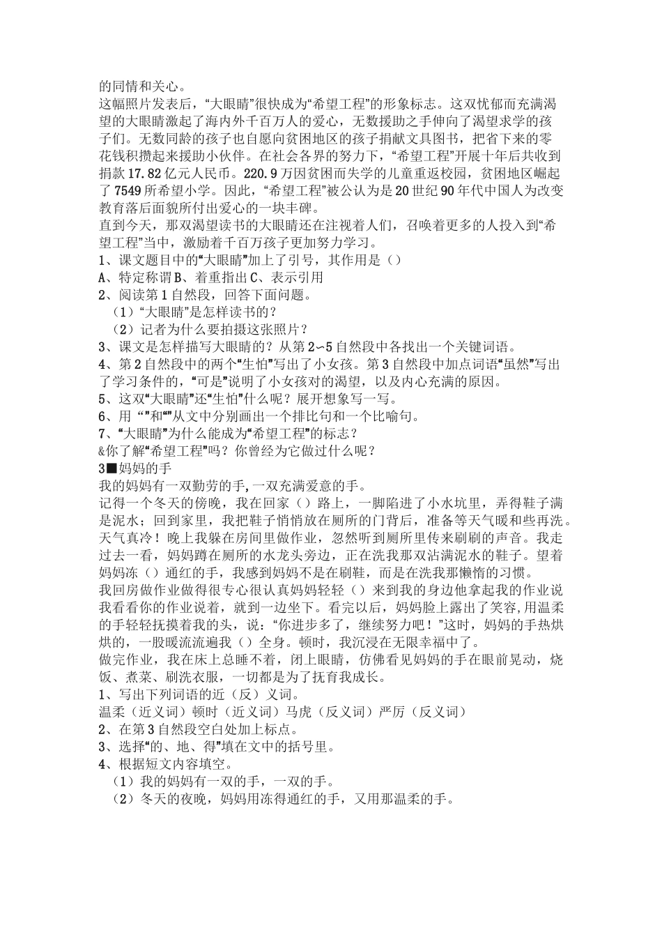 四年级阅读理解_第2页