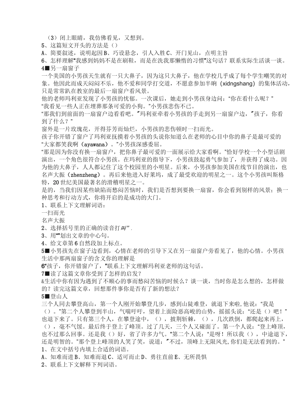 四年级阅读理解_第3页