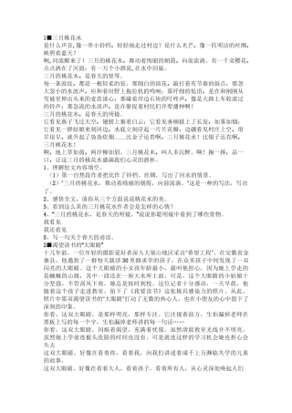 四年级阅读理解