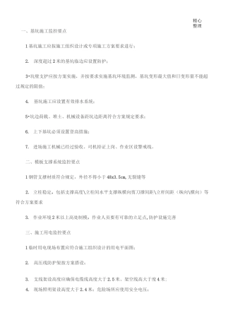 安全员现场施工现场检查要点都那些？