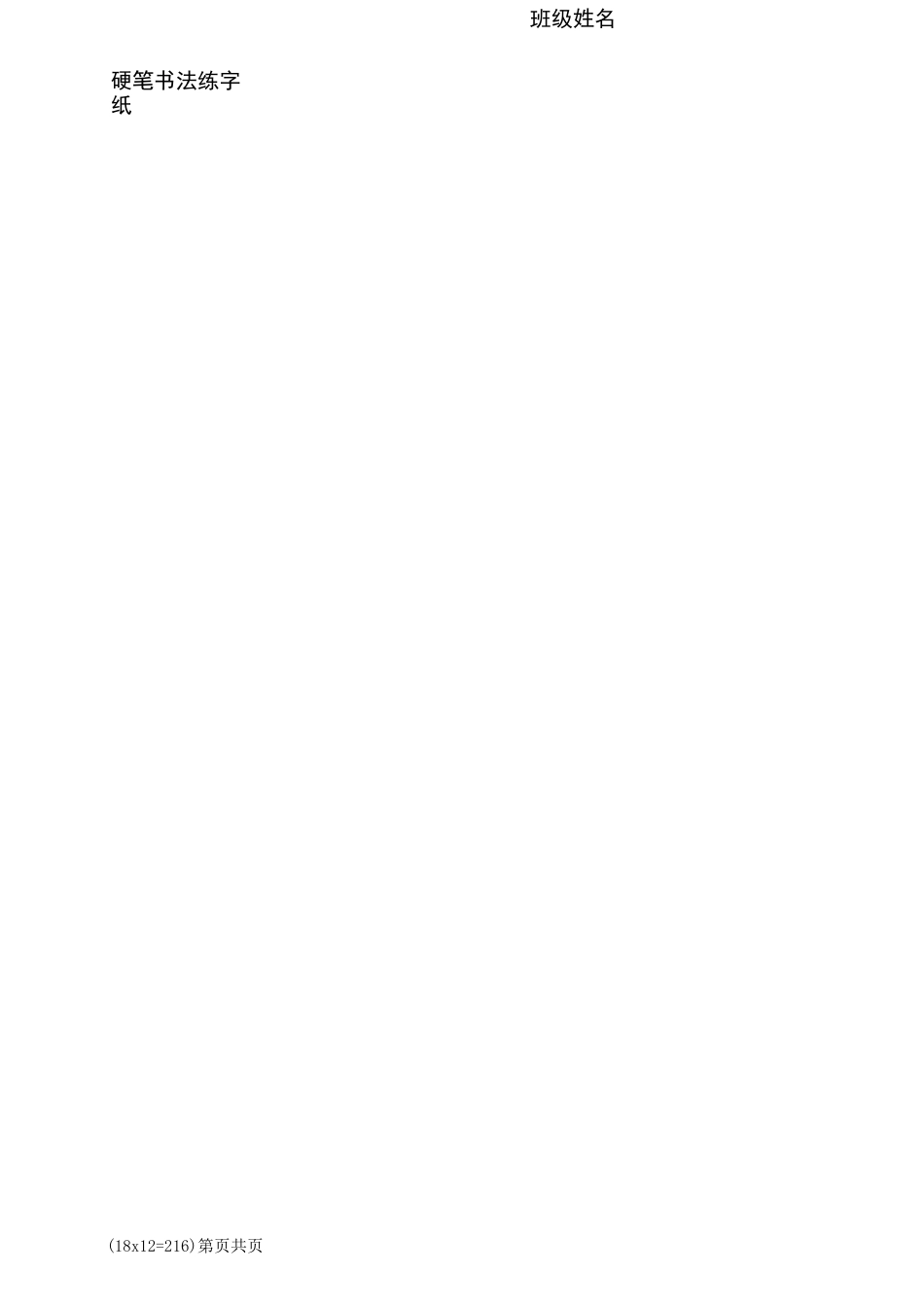 六下练字(田字格版)_第2页