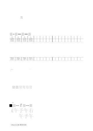 六下练字(田字格版)