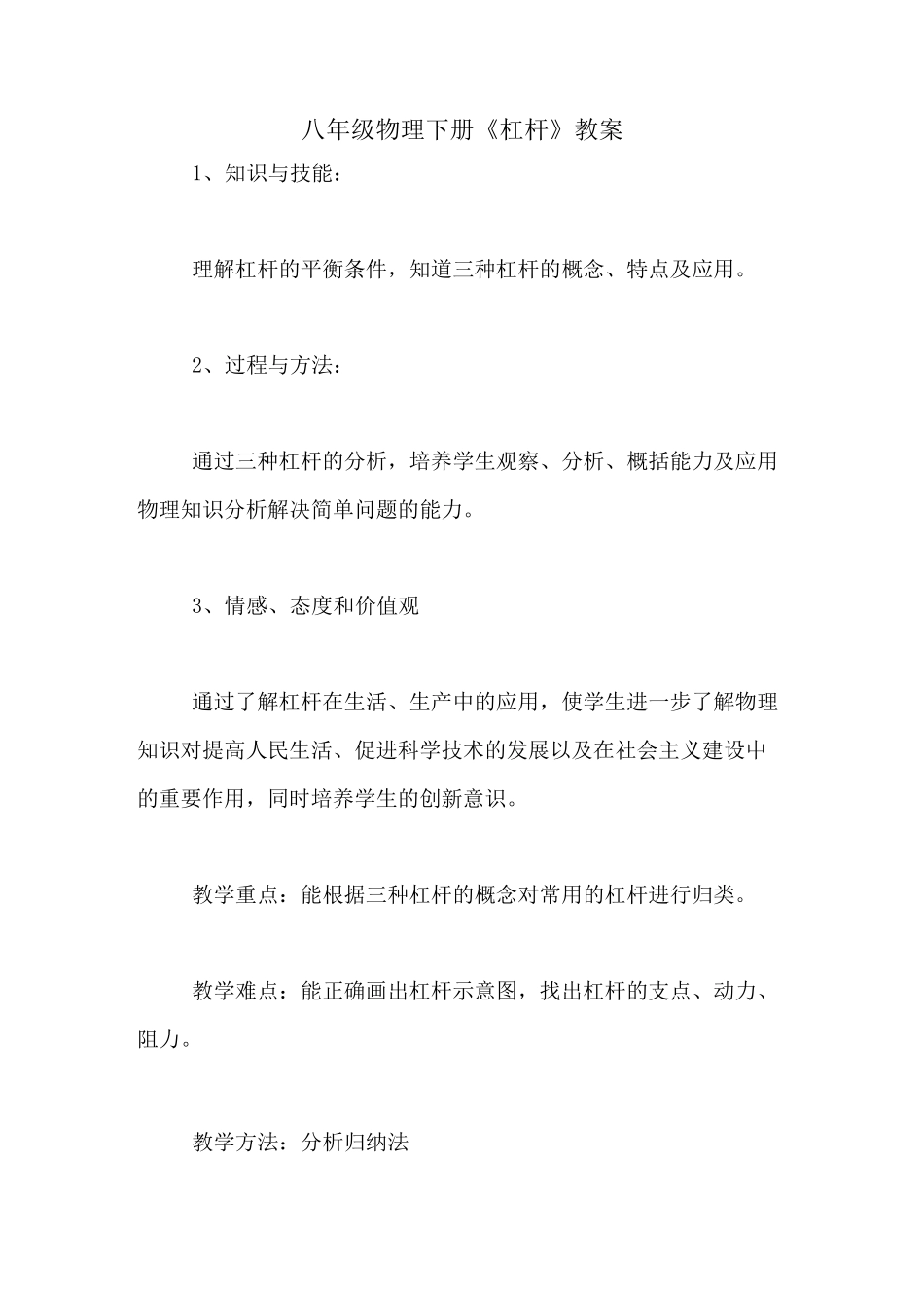 八年级物理下册《杠杆》教案_第1页