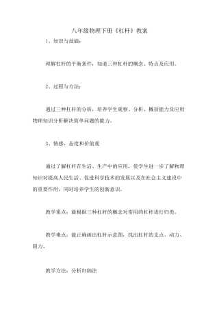 八年级物理下册《杠杆》教案