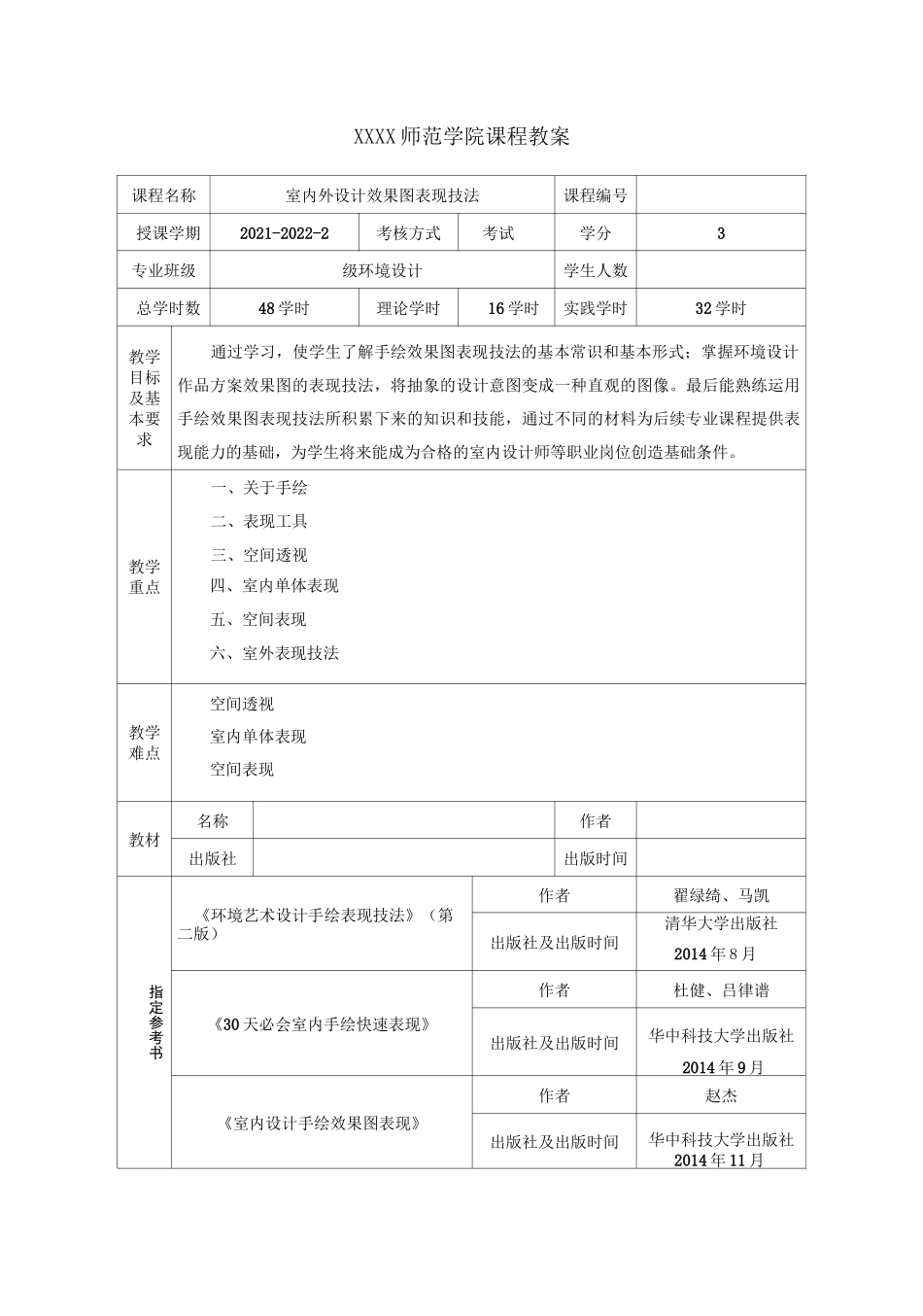 【高校环艺】室内外手绘效果图表现教案_第2页