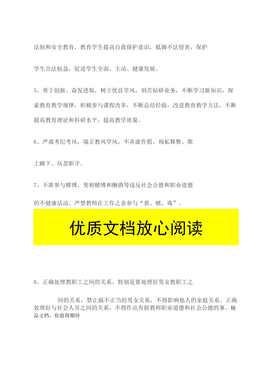 师德师风建设活动谈话记录册_第3页