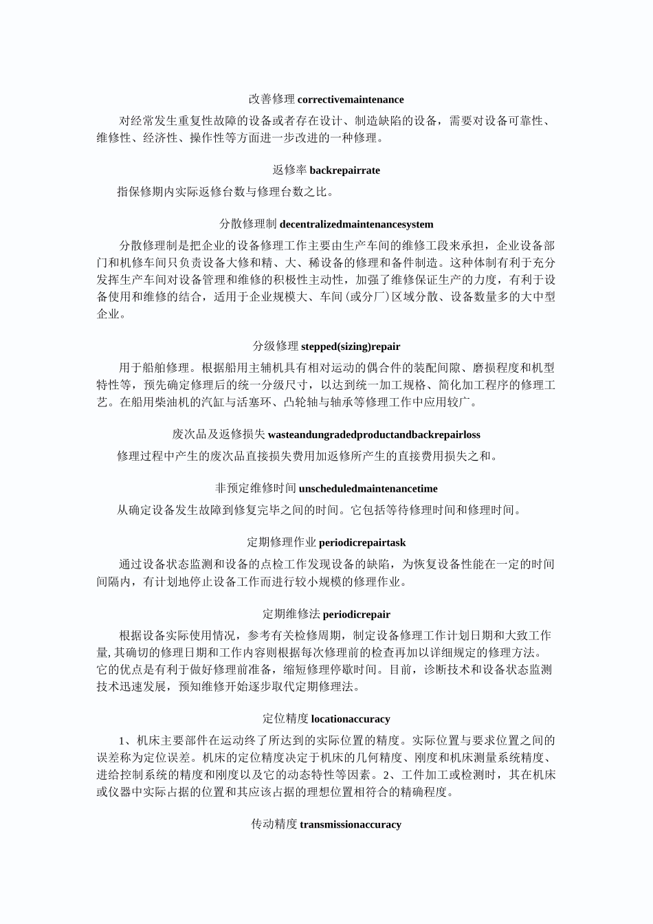 设备修理专业术语_第1页