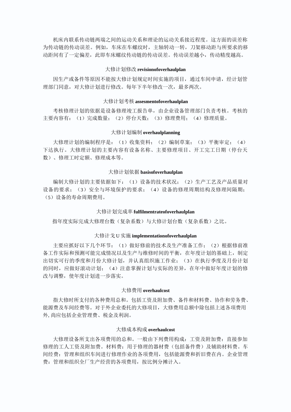 设备修理专业术语_第2页