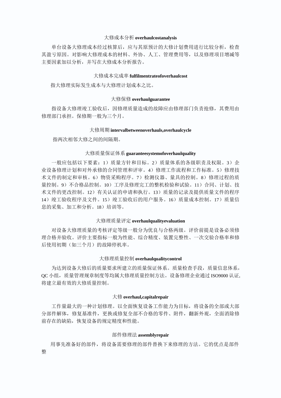 设备修理专业术语_第3页