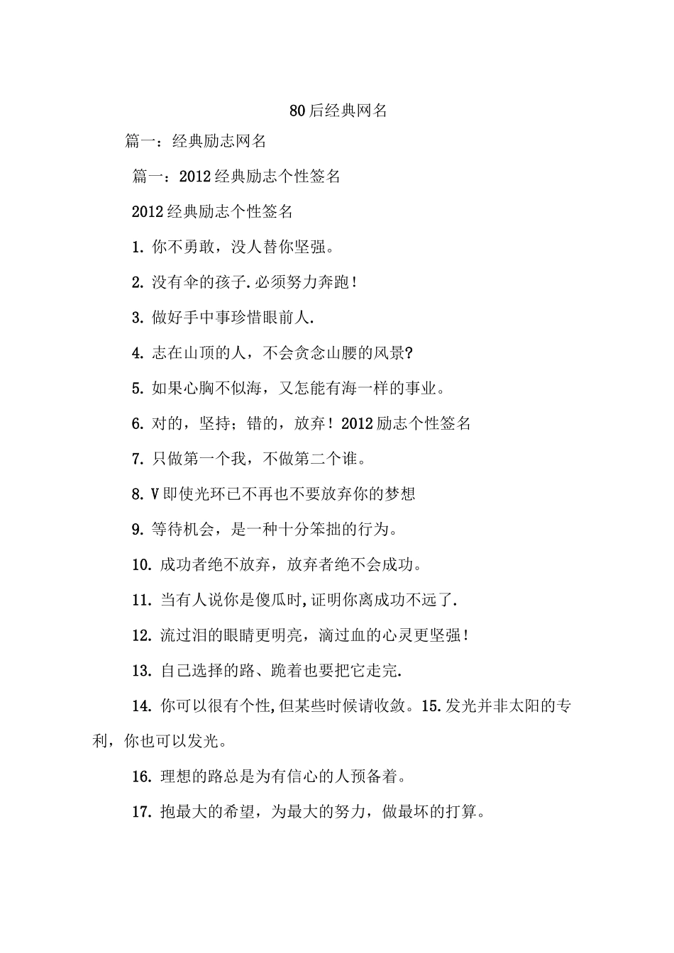80后经典网名_第1页