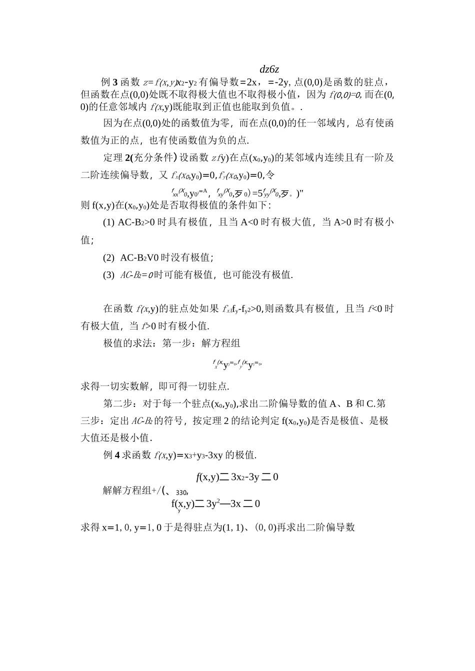 高数多元函数微分学教案  第八讲  多元函数的极值及其求法_第3页