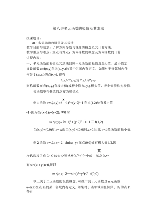 高数多元函数微分学教案  第八讲  多元函数的极值及其求法