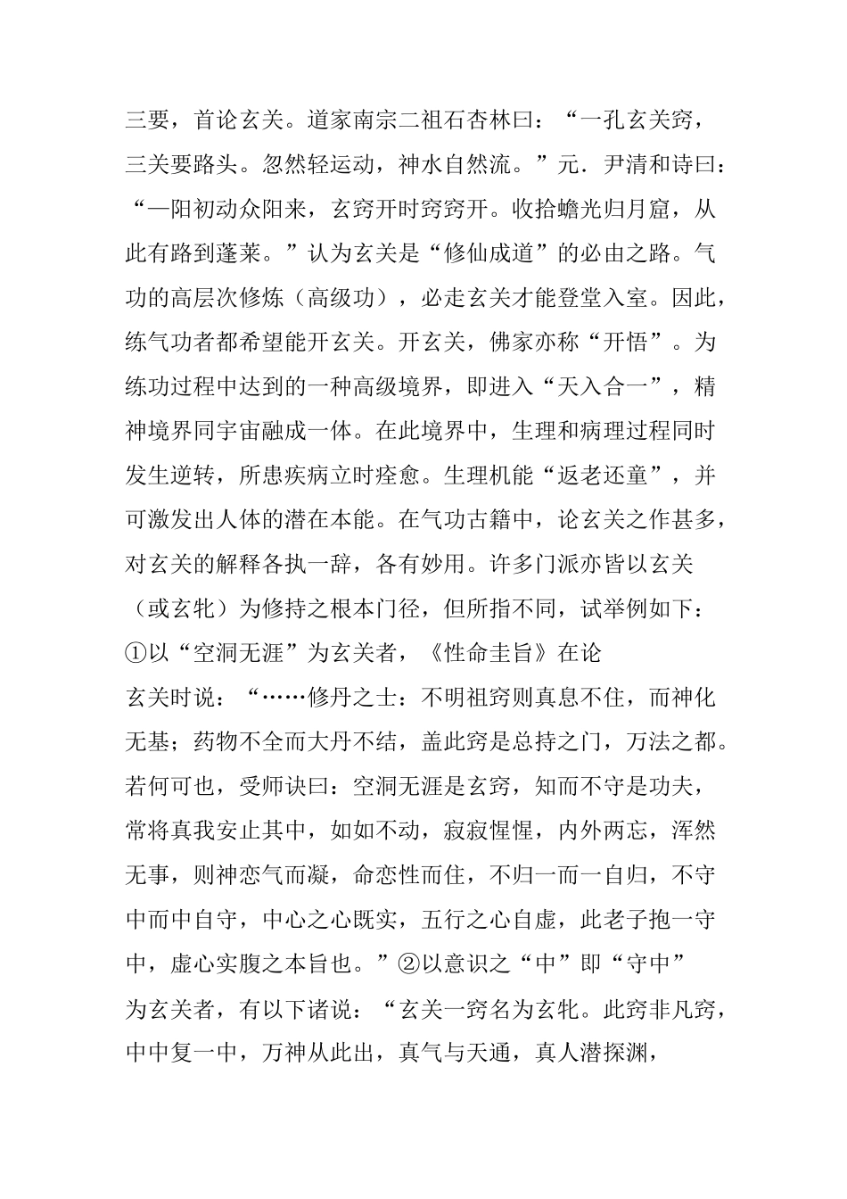 “玄关”窍开是登堂入室进入仙佛境界的必由之路_第2页