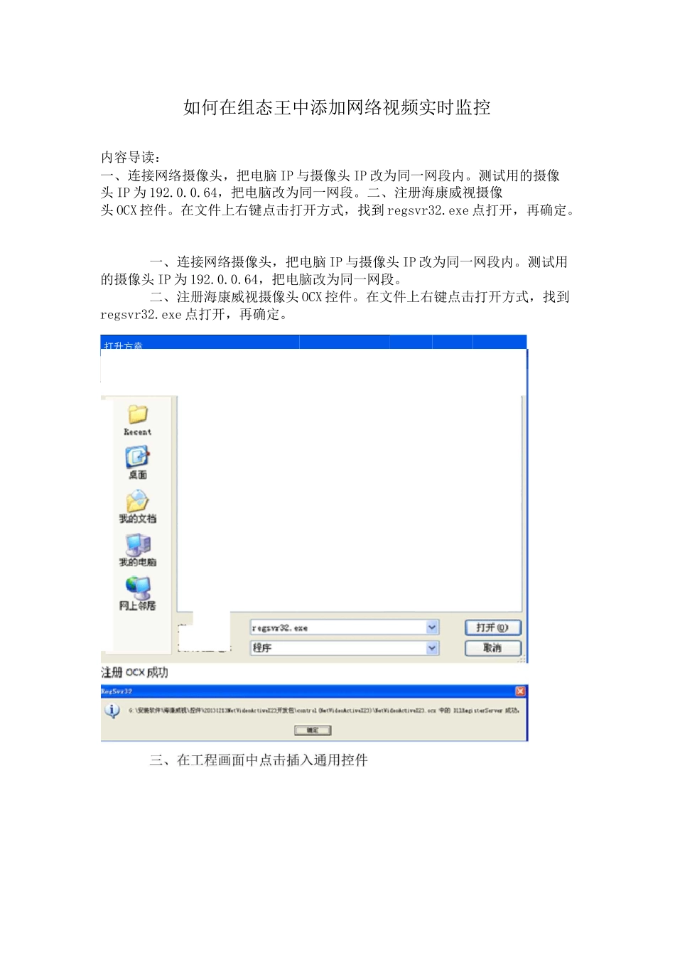如何在组态王中添加网络视频实时监控_第1页