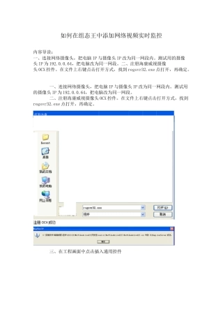 如何在组态王中添加网络视频实时监控