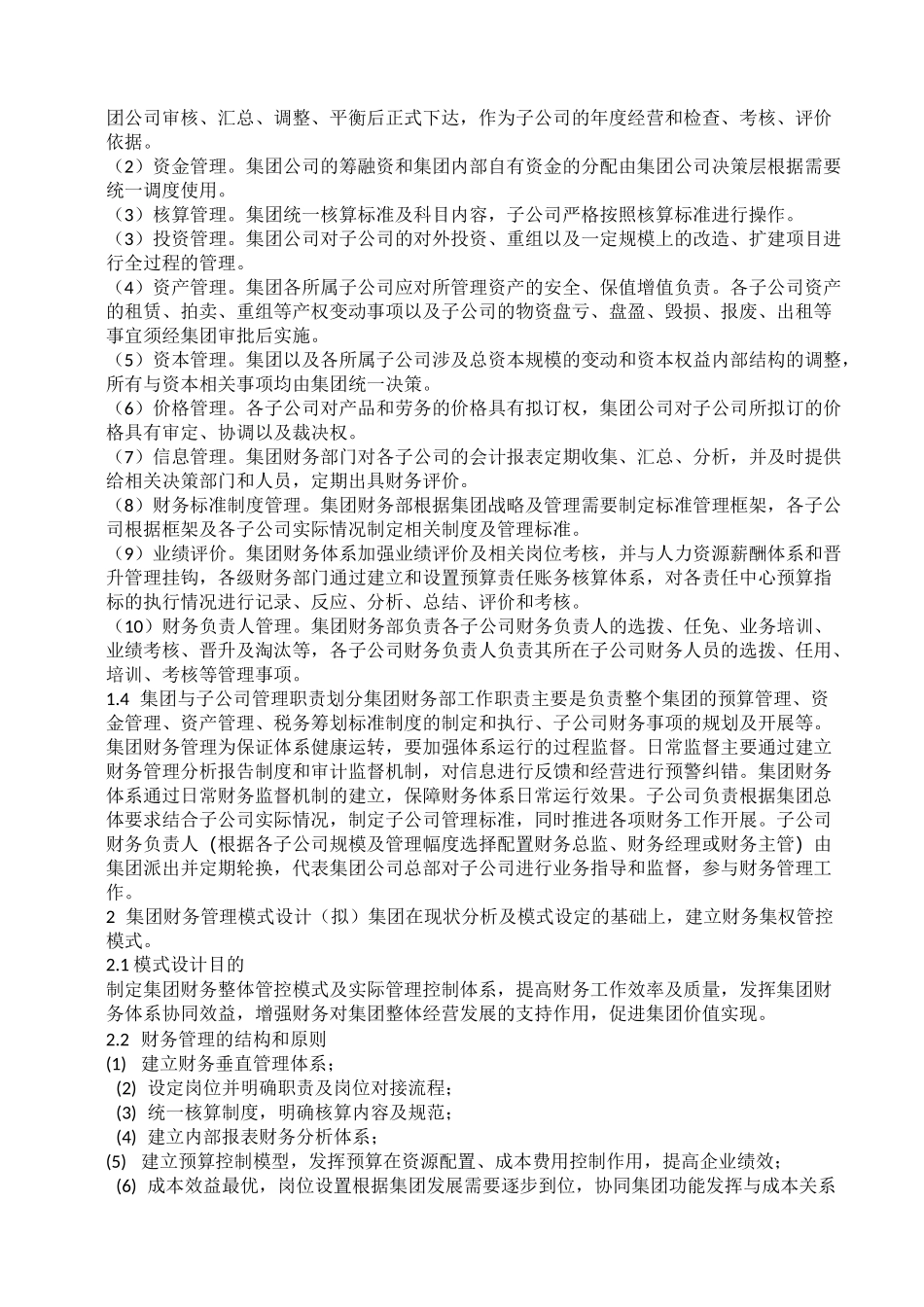 集团财务发展战略规划纲要_第3页