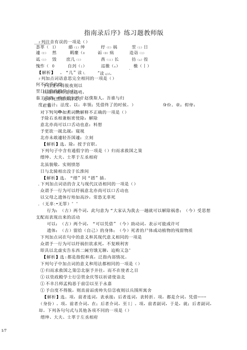 《指南录后序》练习题教师版(超全)_第1页
