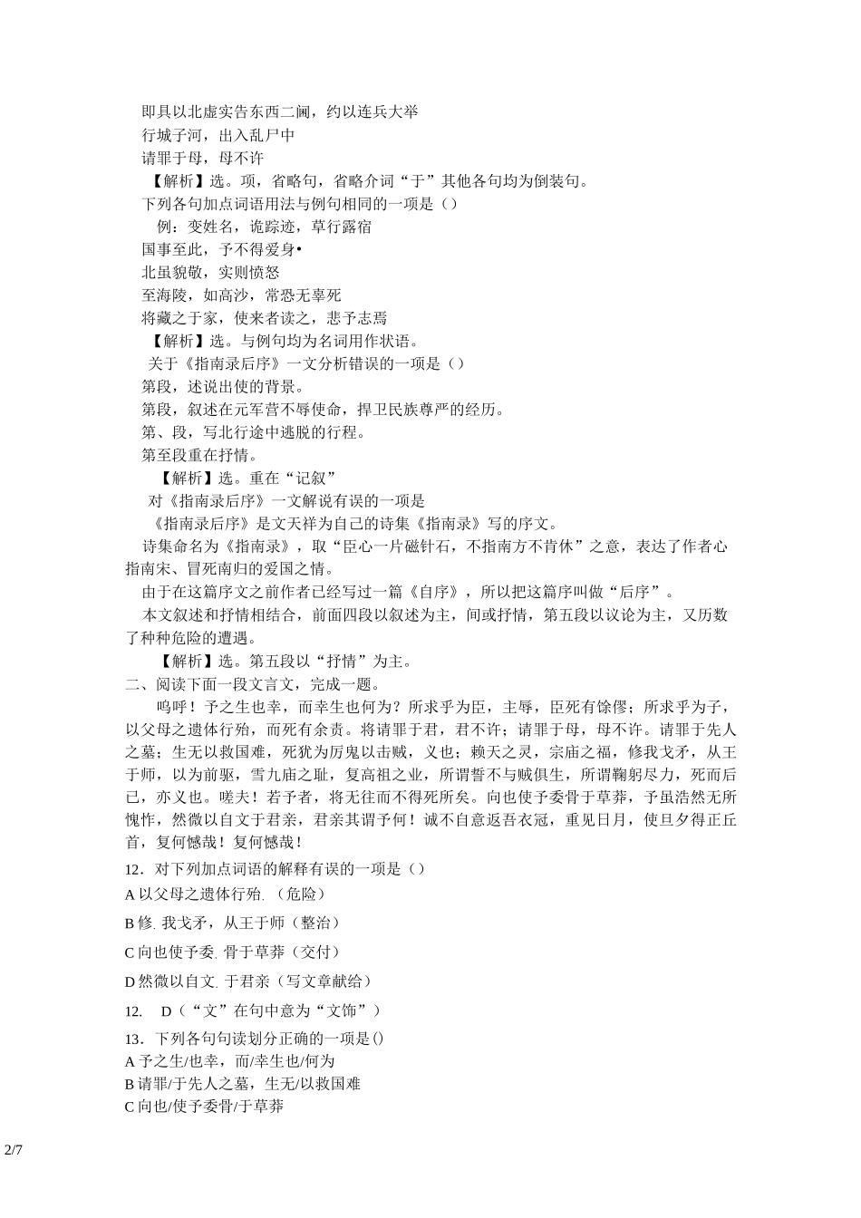 《指南录后序》练习题教师版(超全)_第2页