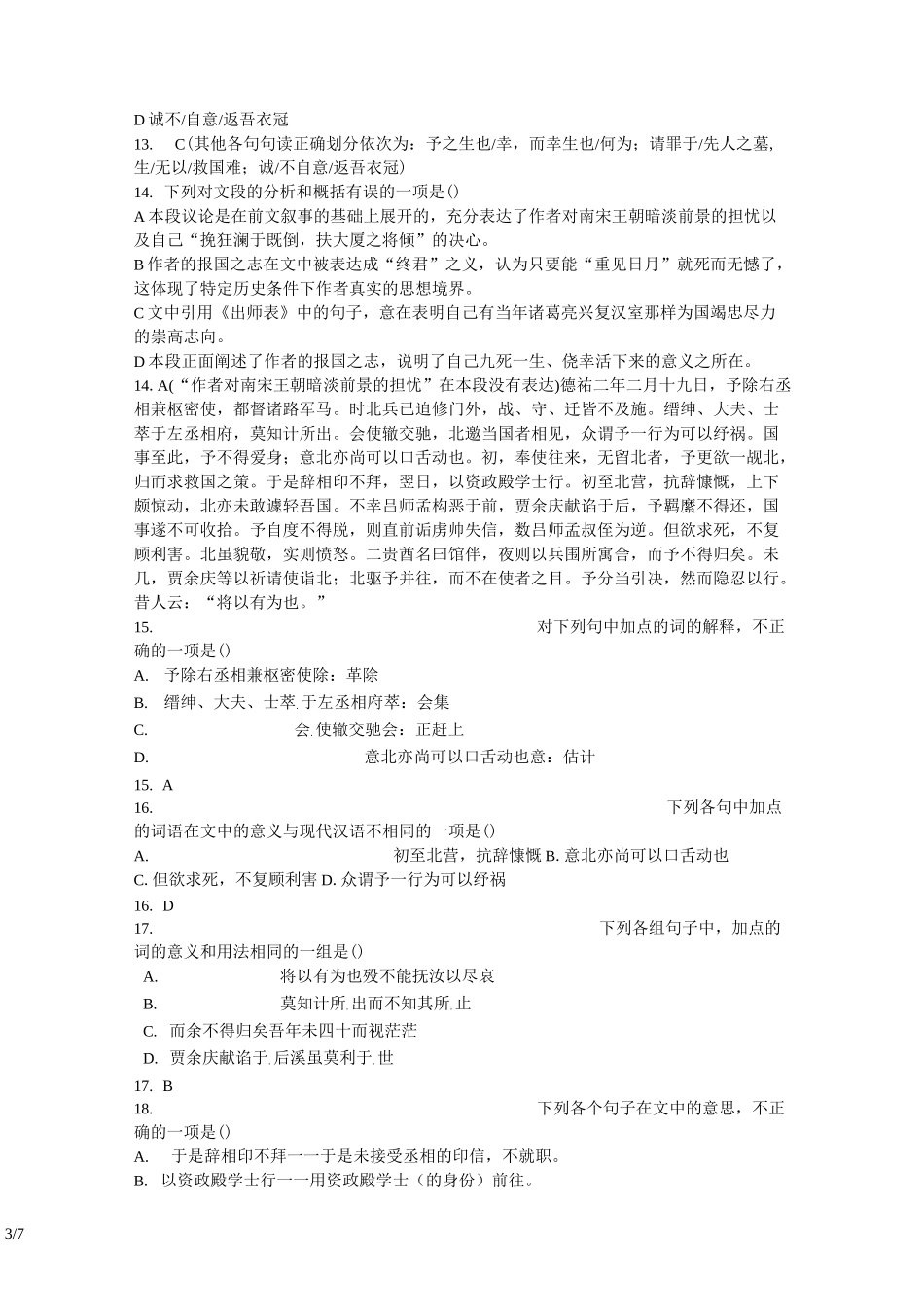 《指南录后序》练习题教师版(超全)_第3页