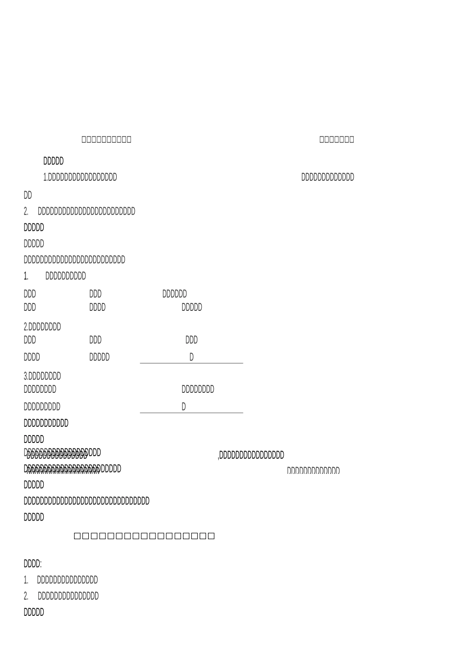 五年级生命上册_第3页