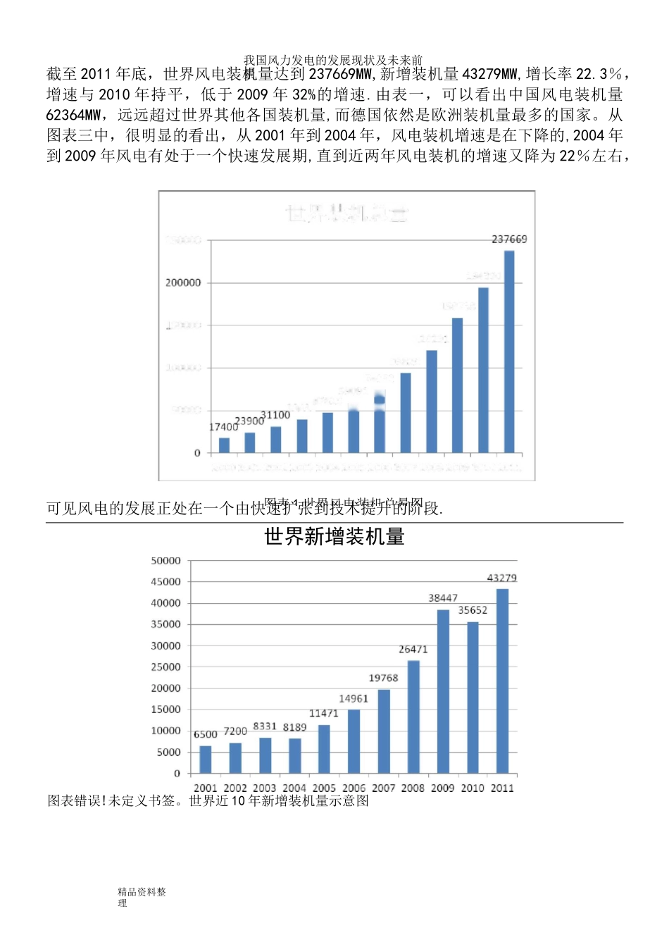 我国风力发电的发展现状及未来前景_第3页