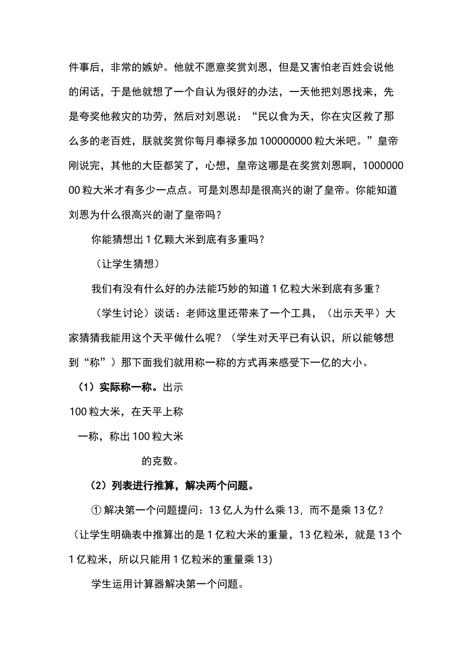 一亿有多大教学设计_第3页