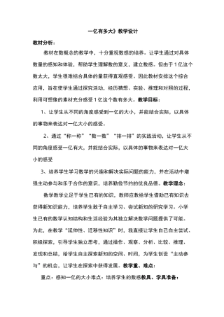 一亿有多大教学设计