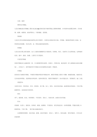装饰装修材料选材常识