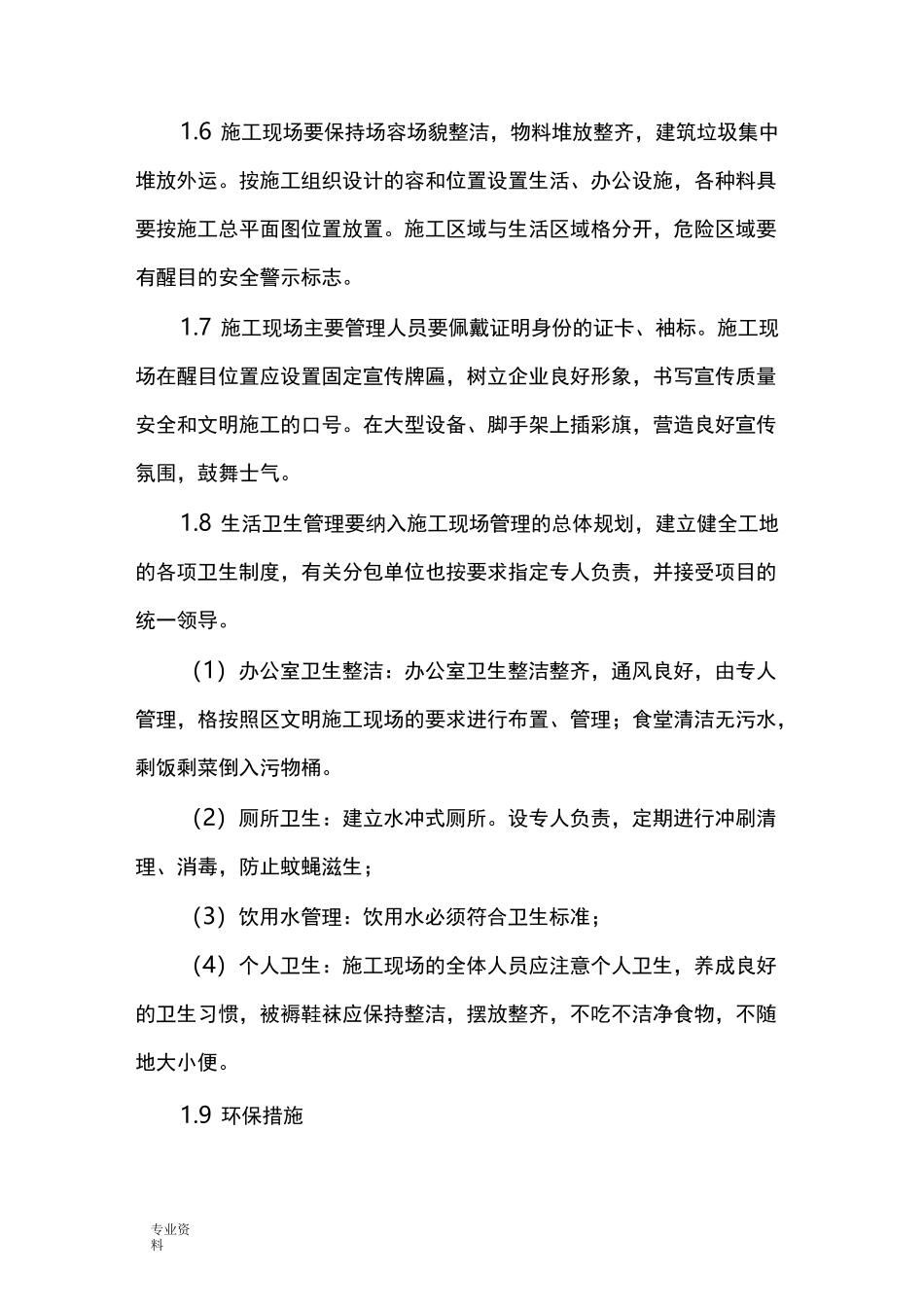 文明施工措施计划_第2页
