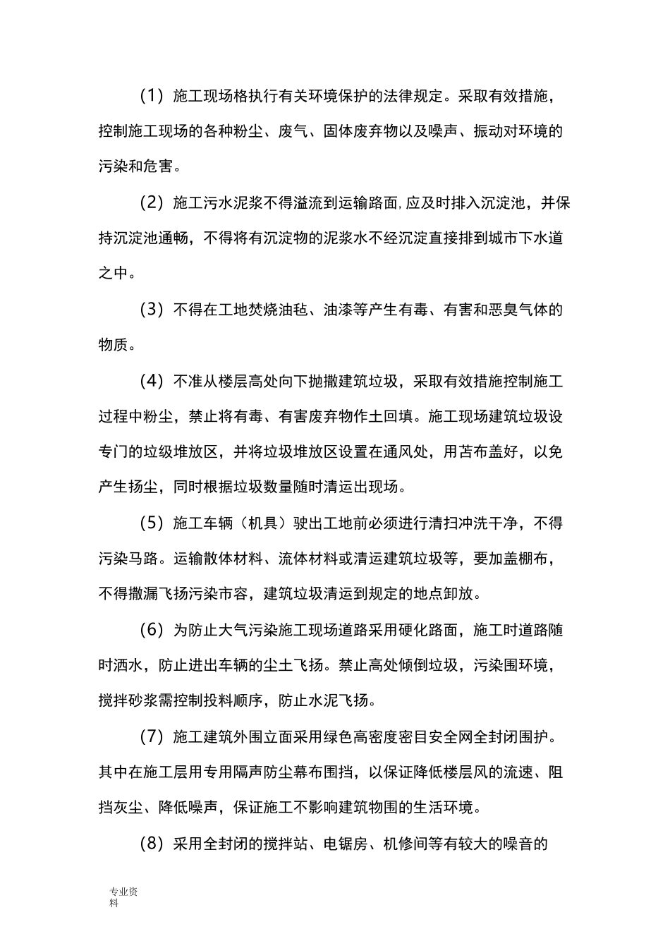 文明施工措施计划_第3页