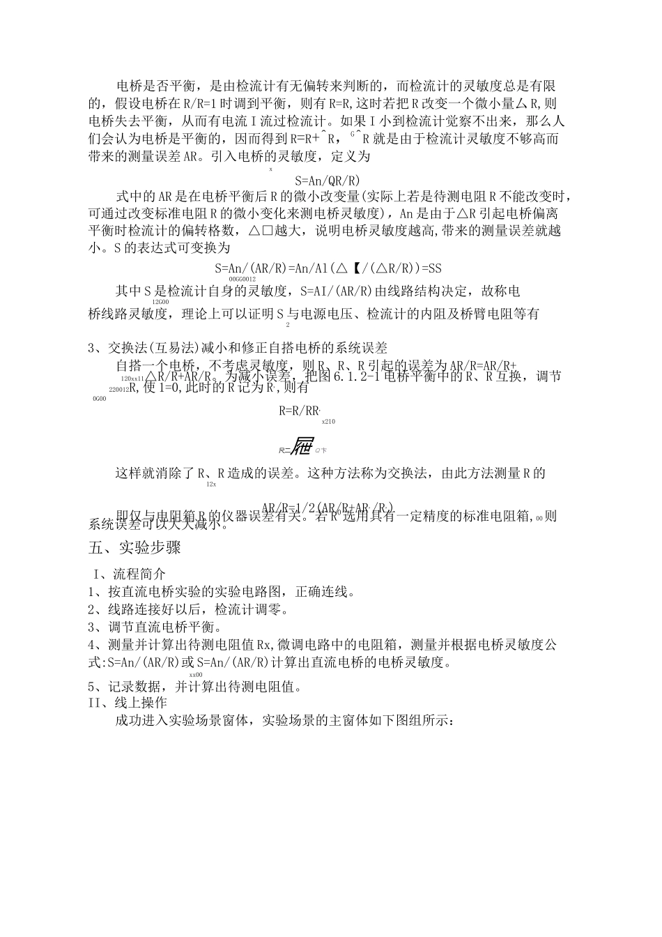 自阻式电桥测电阻实验报告(带数据)_第3页