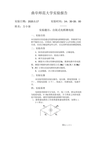 自阻式电桥测电阻实验报告(带数据)