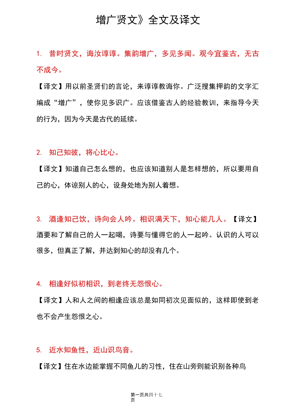 曾广贤全文及译文_第1页