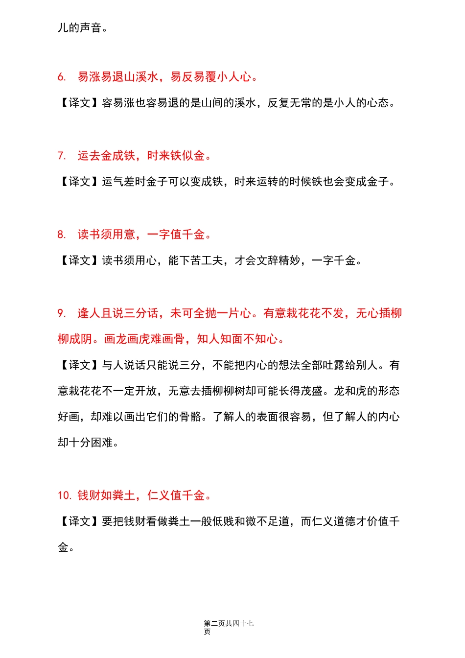 曾广贤全文及译文_第2页