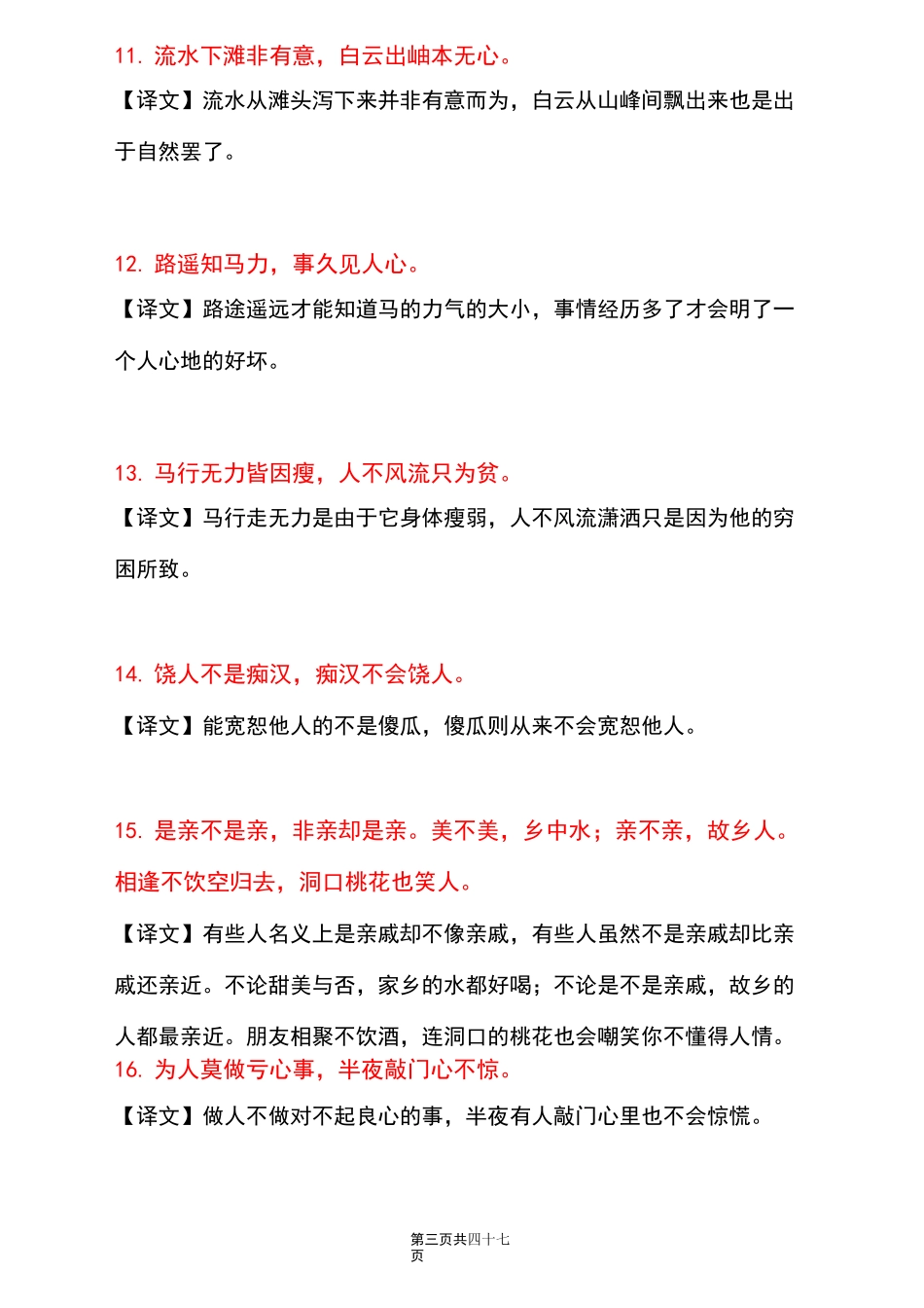 曾广贤全文及译文_第3页